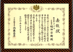 表彰状イクス